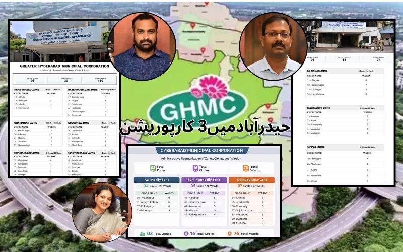 حیدرآباد میں3 میونسپل کارپوریشن، 300 وارڈ، نیا انتظامی سیٹ اپ